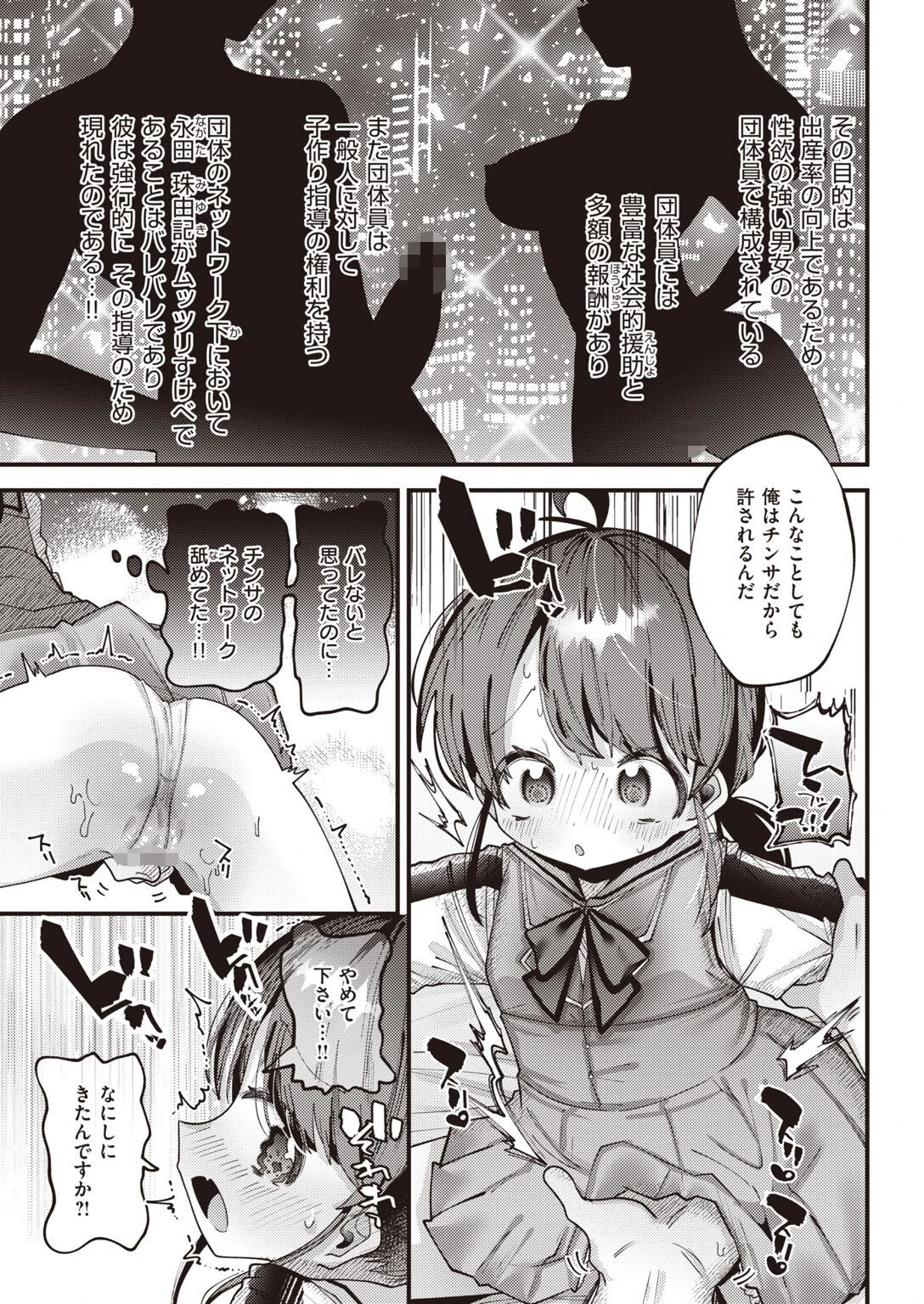 WEEKLY快楽天SELECTION ＃08ページ49