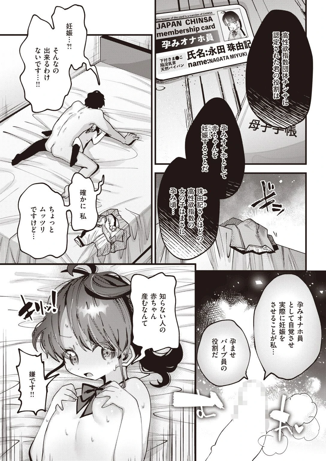 WEEKLY快楽天SELECTION ＃08ページ51