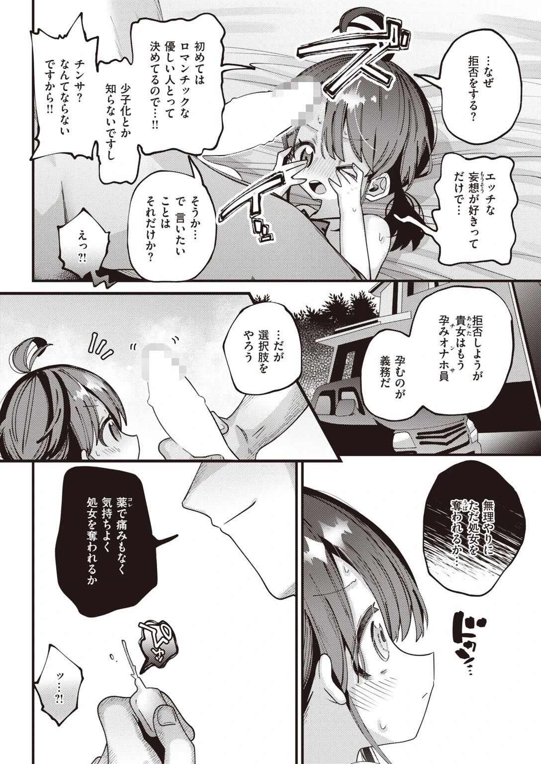 WEEKLY快楽天SELECTION ＃08ページ52