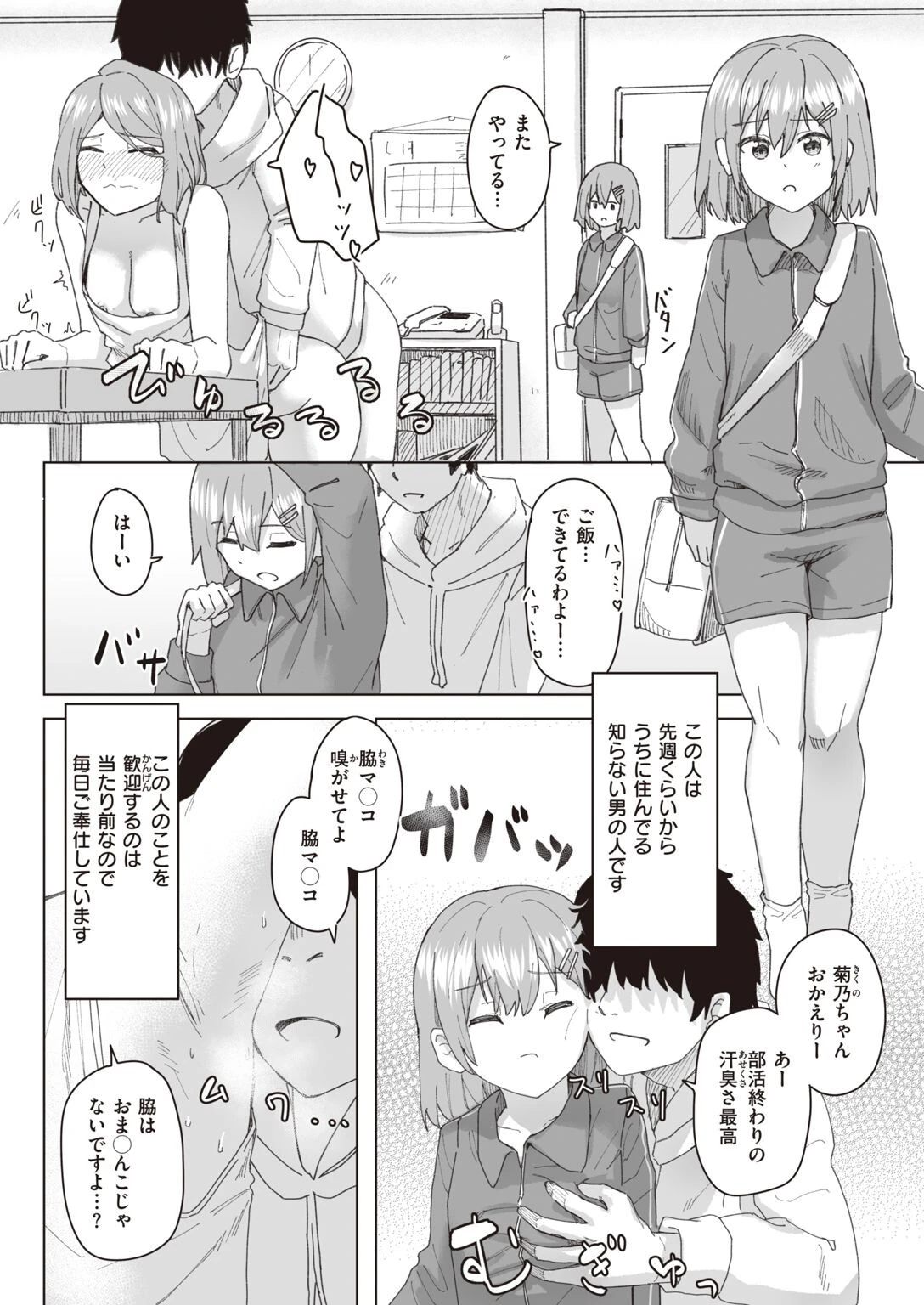 WEEKLY快楽天SELECTION ＃08ページ56