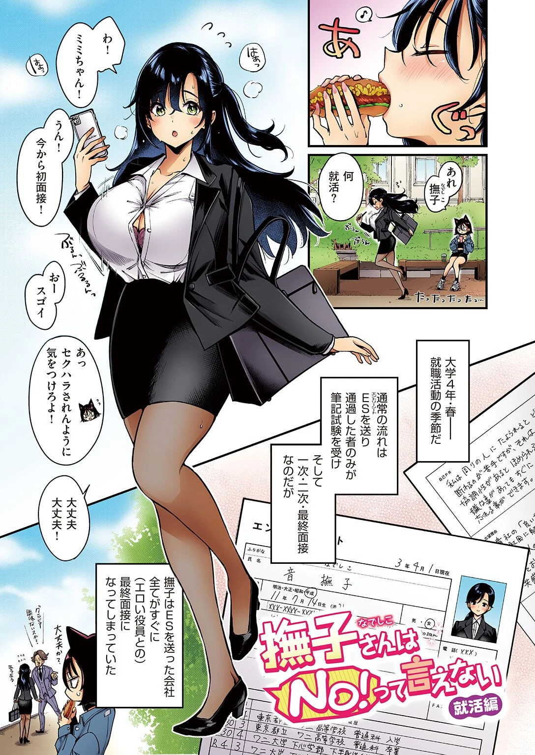 WEEKLY快楽天SELECTION ＃08ページ59