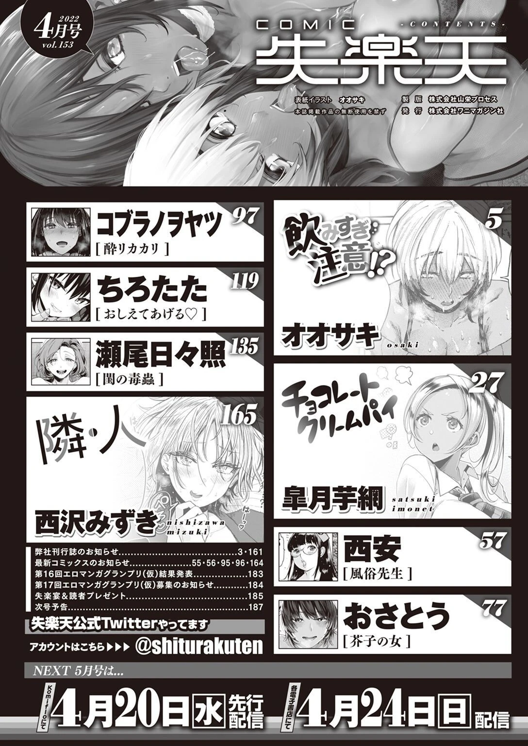 COMIC失楽天 2022年04月号ページ2