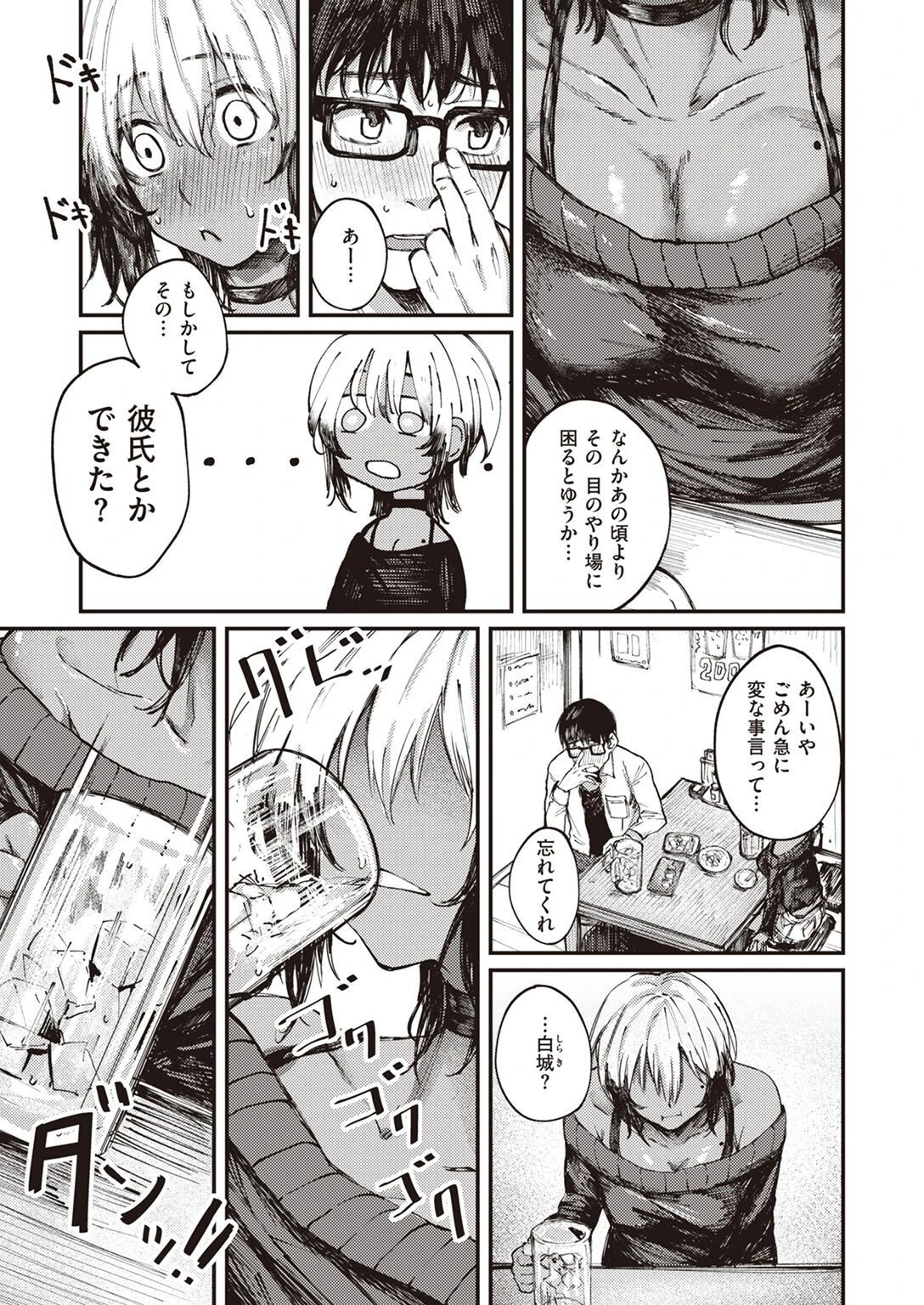 COMIC失楽天 2022年04月号ページ5