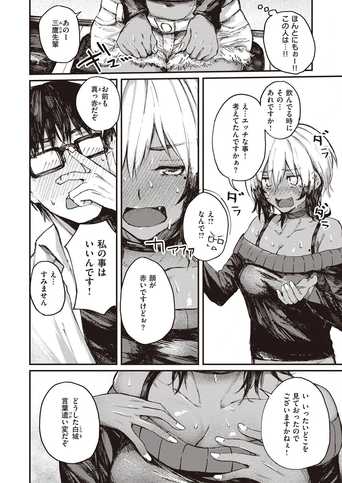 COMIC失楽天 2022年04月号ページ6