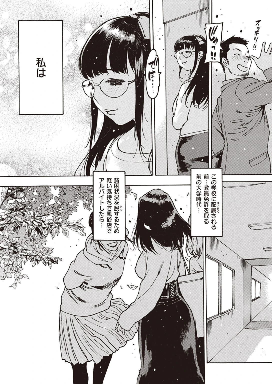 COMIC失楽天 2022年04月号ページ18