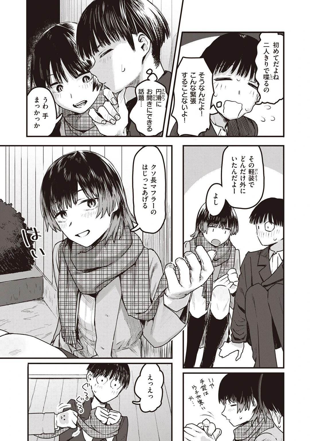 COMIC失楽天 2022年04月号ページ21