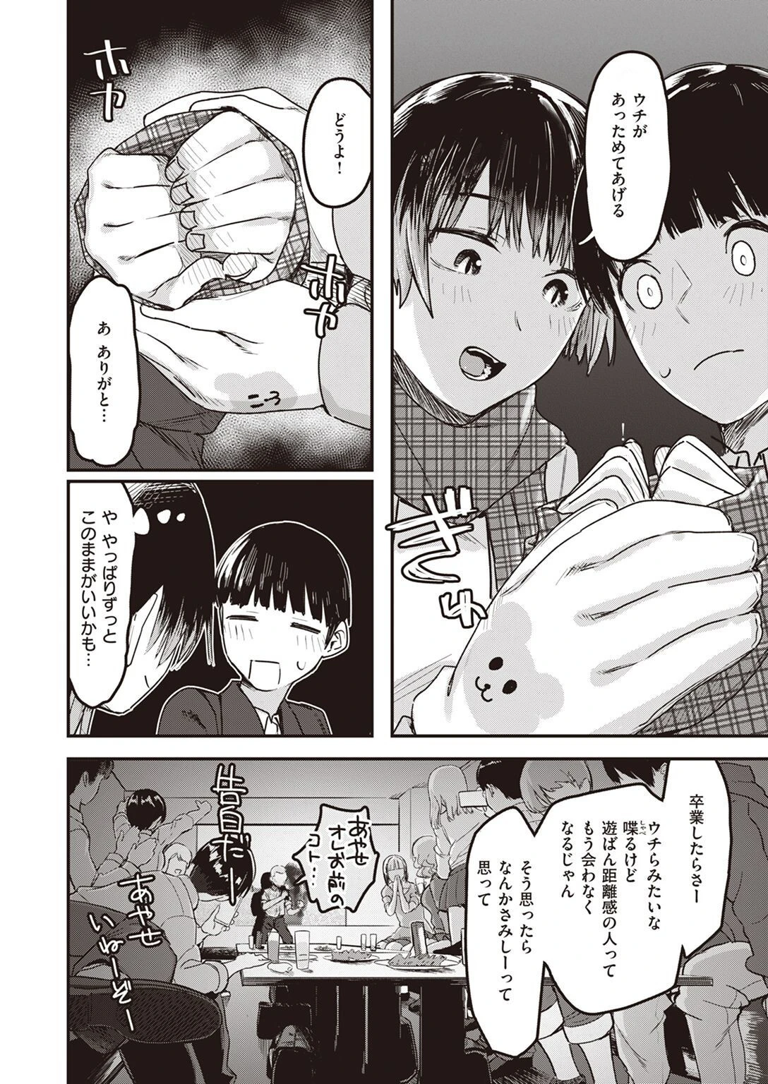 COMIC失楽天 2022年04月号ページ22