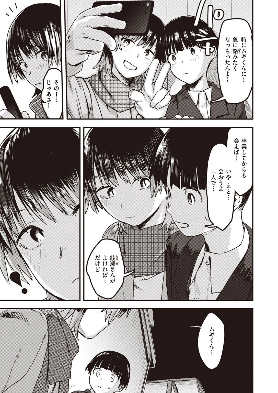 COMIC失楽天 2022年04月号ページ23