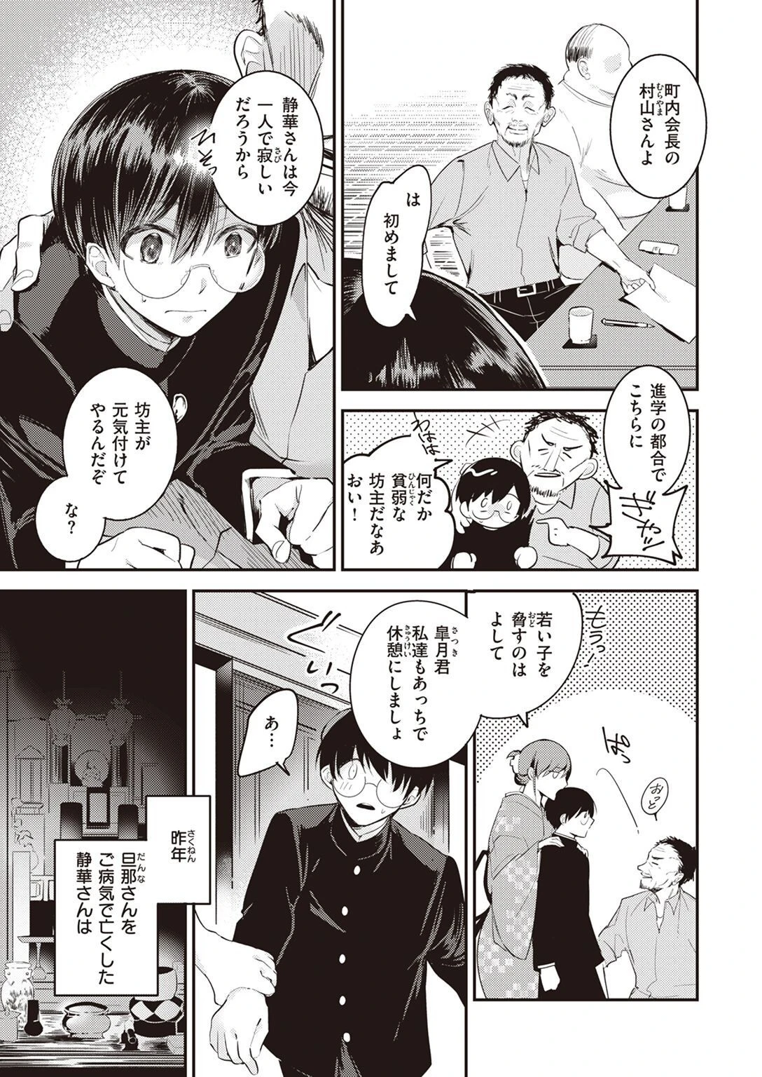COMIC失楽天 2022年04月号ページ36