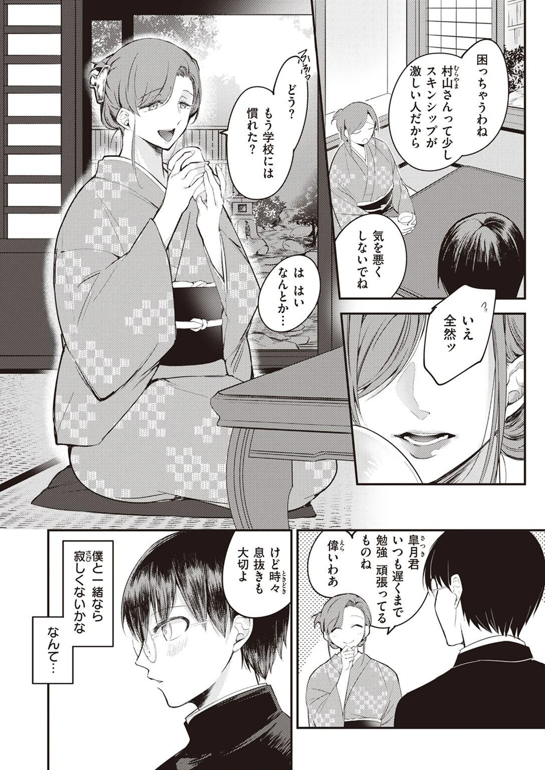 COMIC失楽天 2022年04月号ページ37