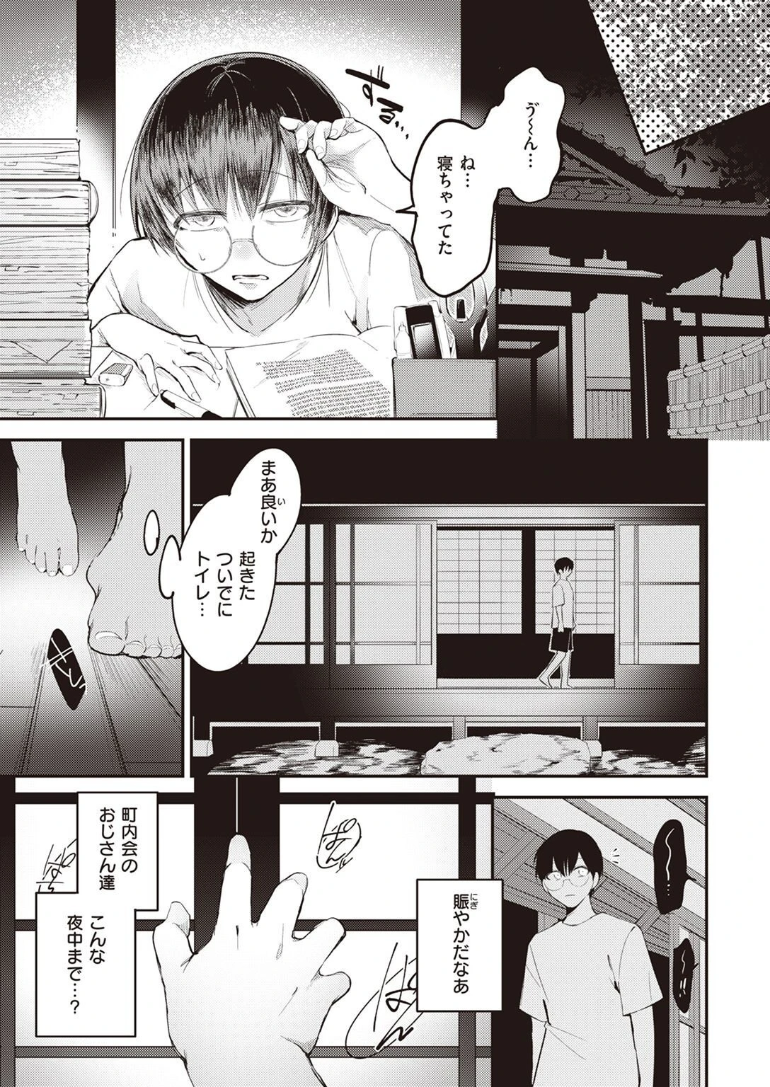 COMIC失楽天 2022年04月号ページ38