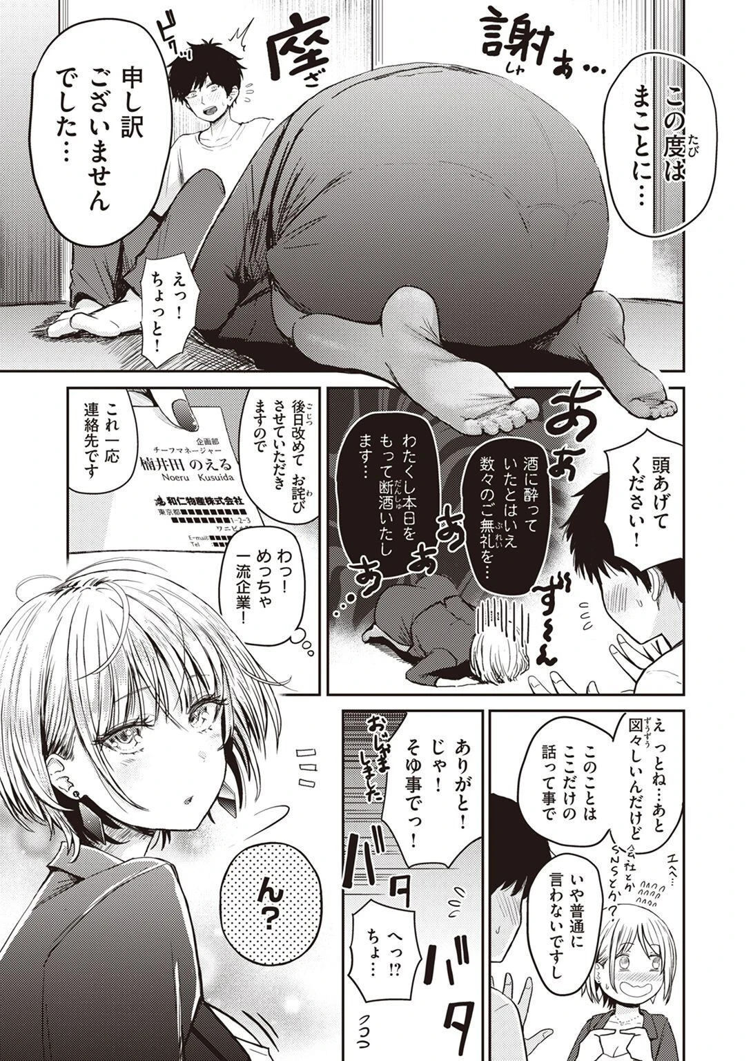 COMIC失楽天 2022年04月号ページ41