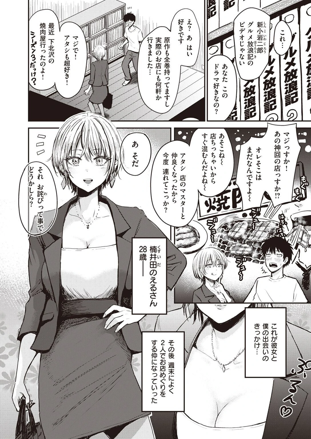 COMIC失楽天 2022年04月号ページ42