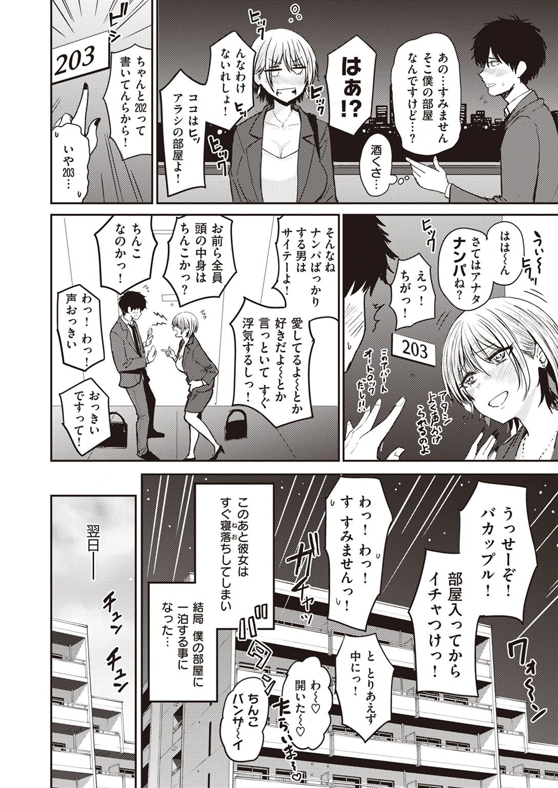 隣・人ページ2
