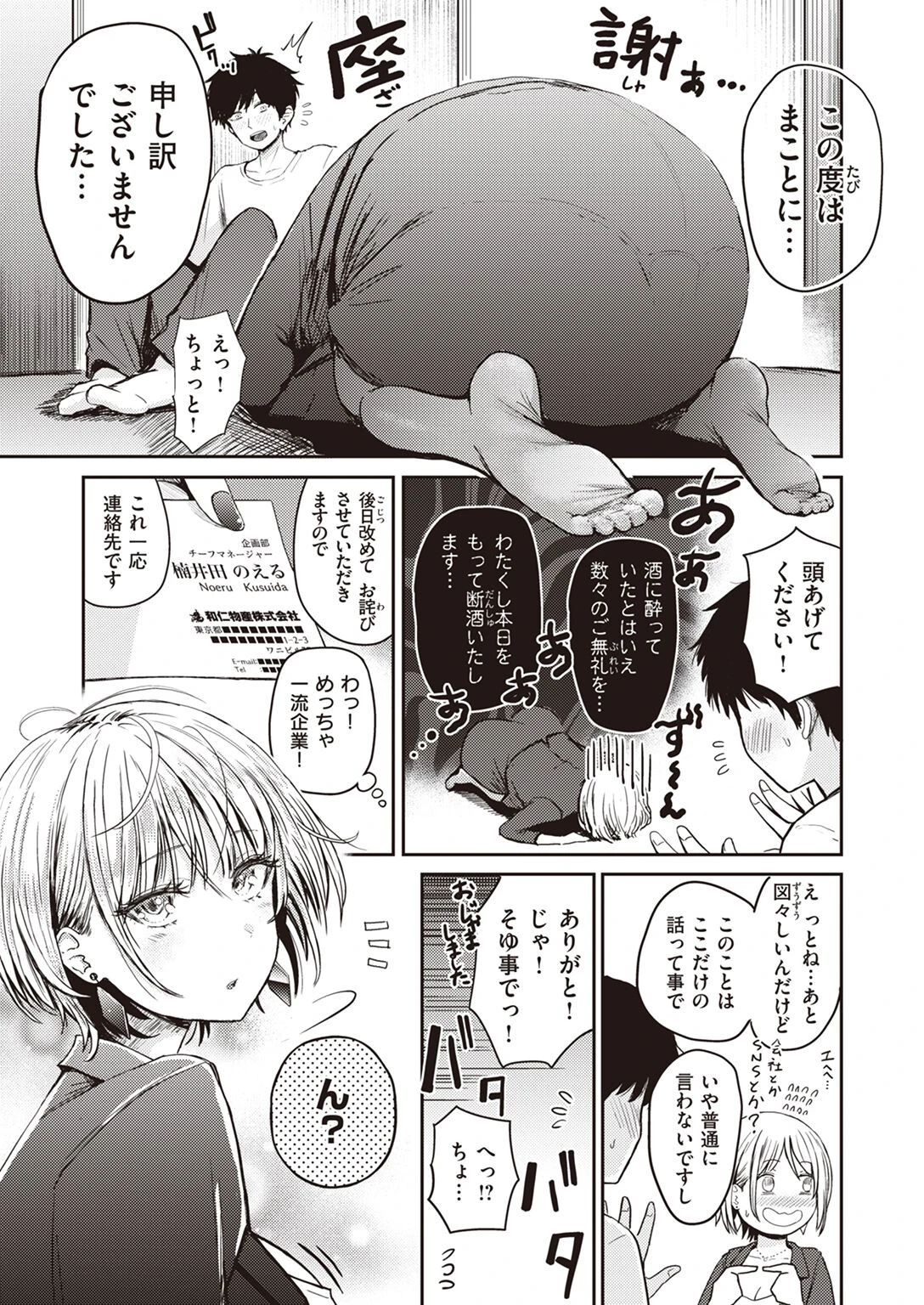 隣・人ページ3
