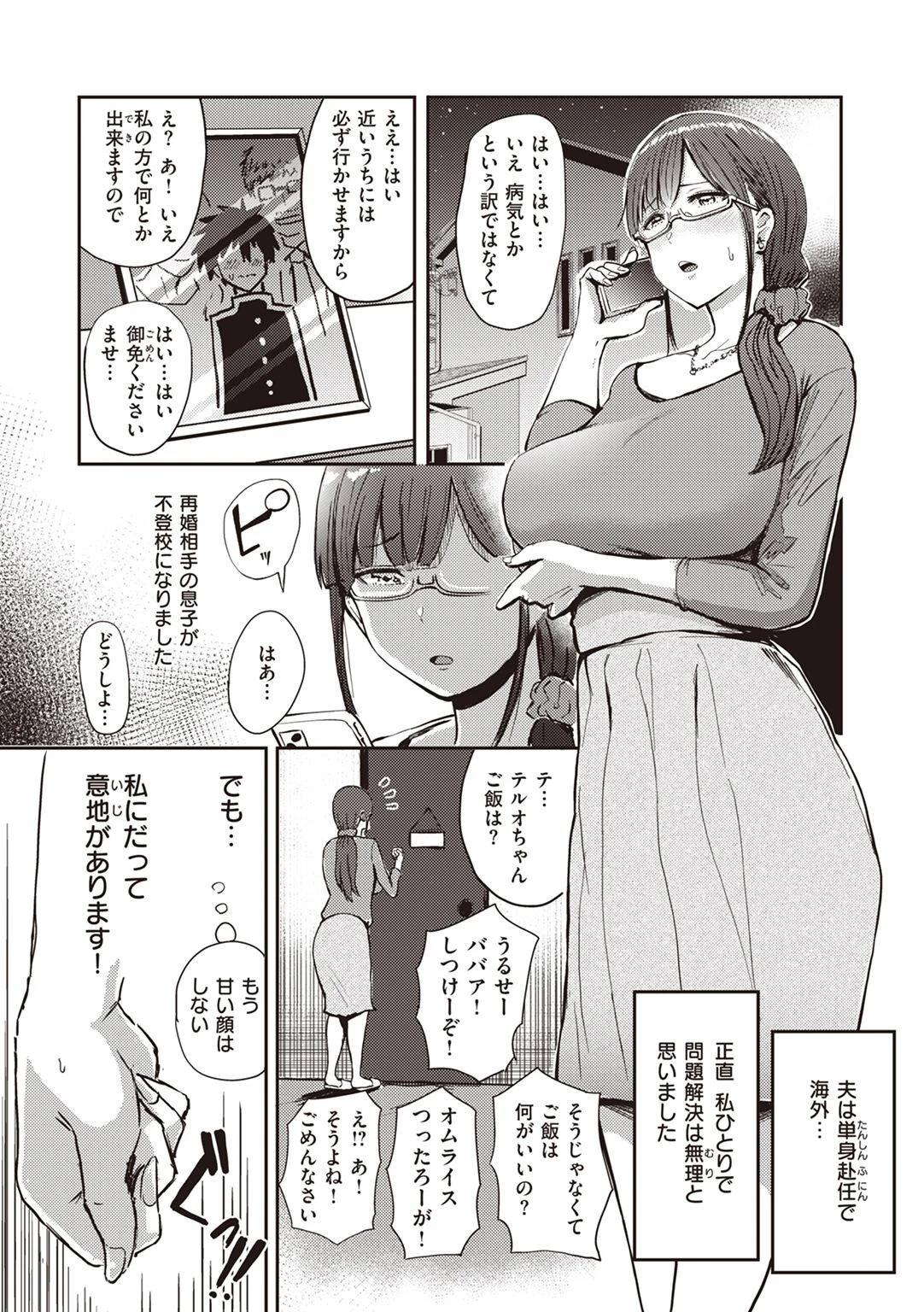 なされるがママ+ページ3