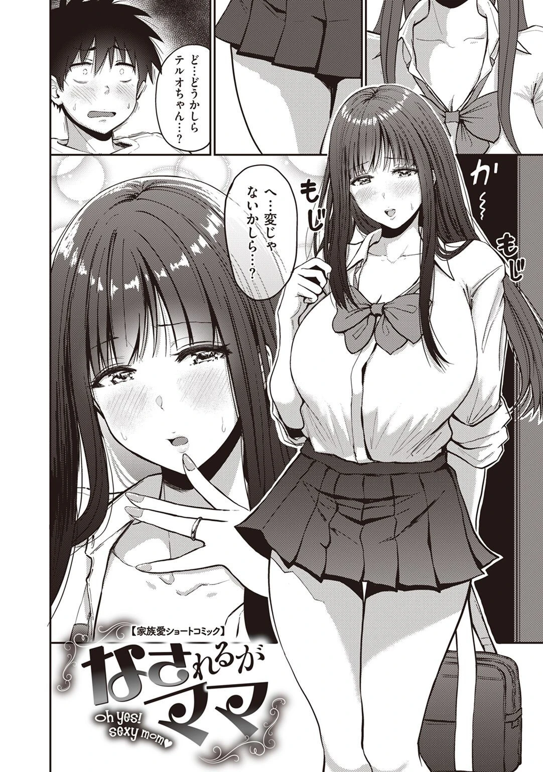 なされるがママ+ページ4