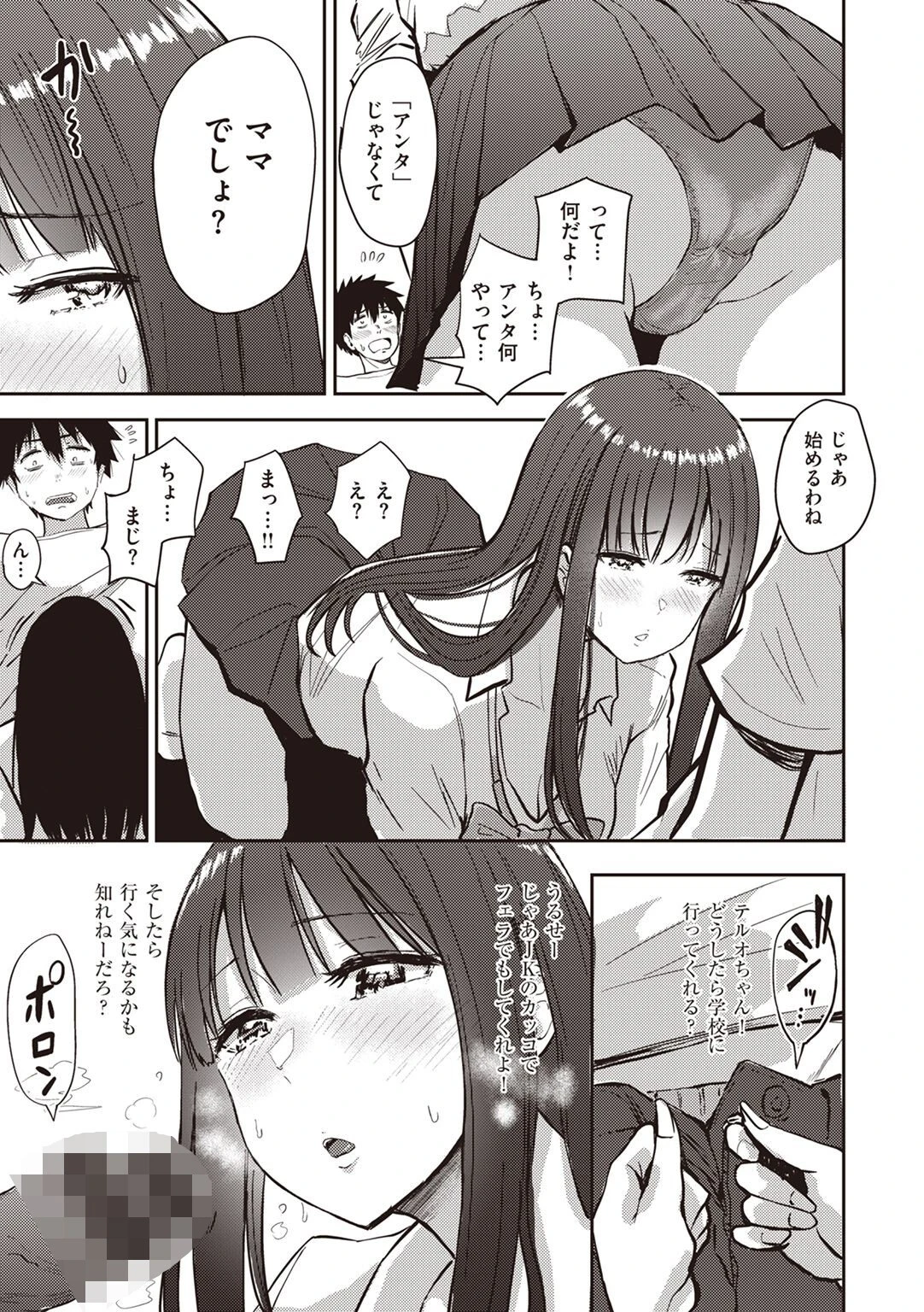 なされるがママ+ページ5