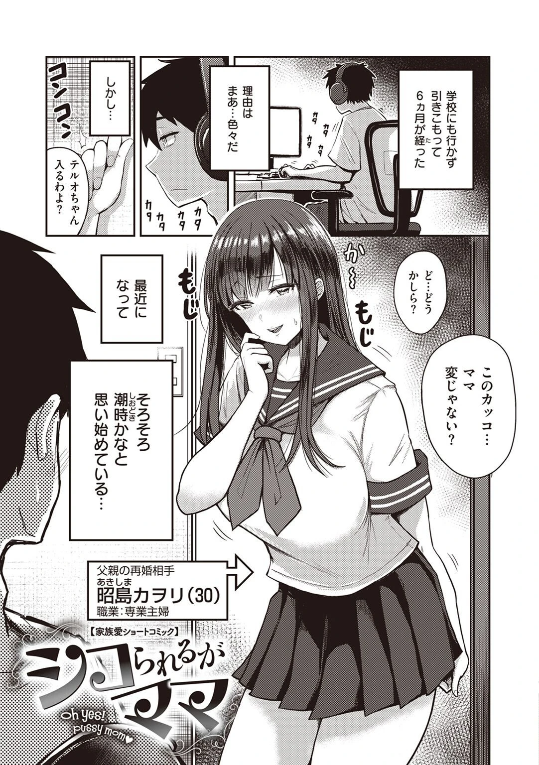 なされるがママ+ページ7