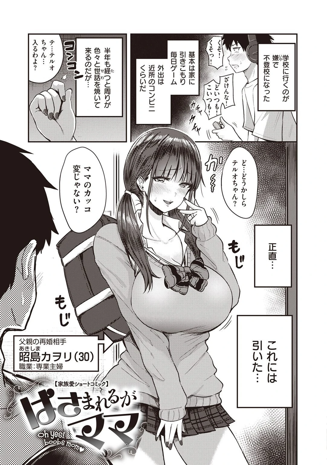 なされるがママ+ページ8