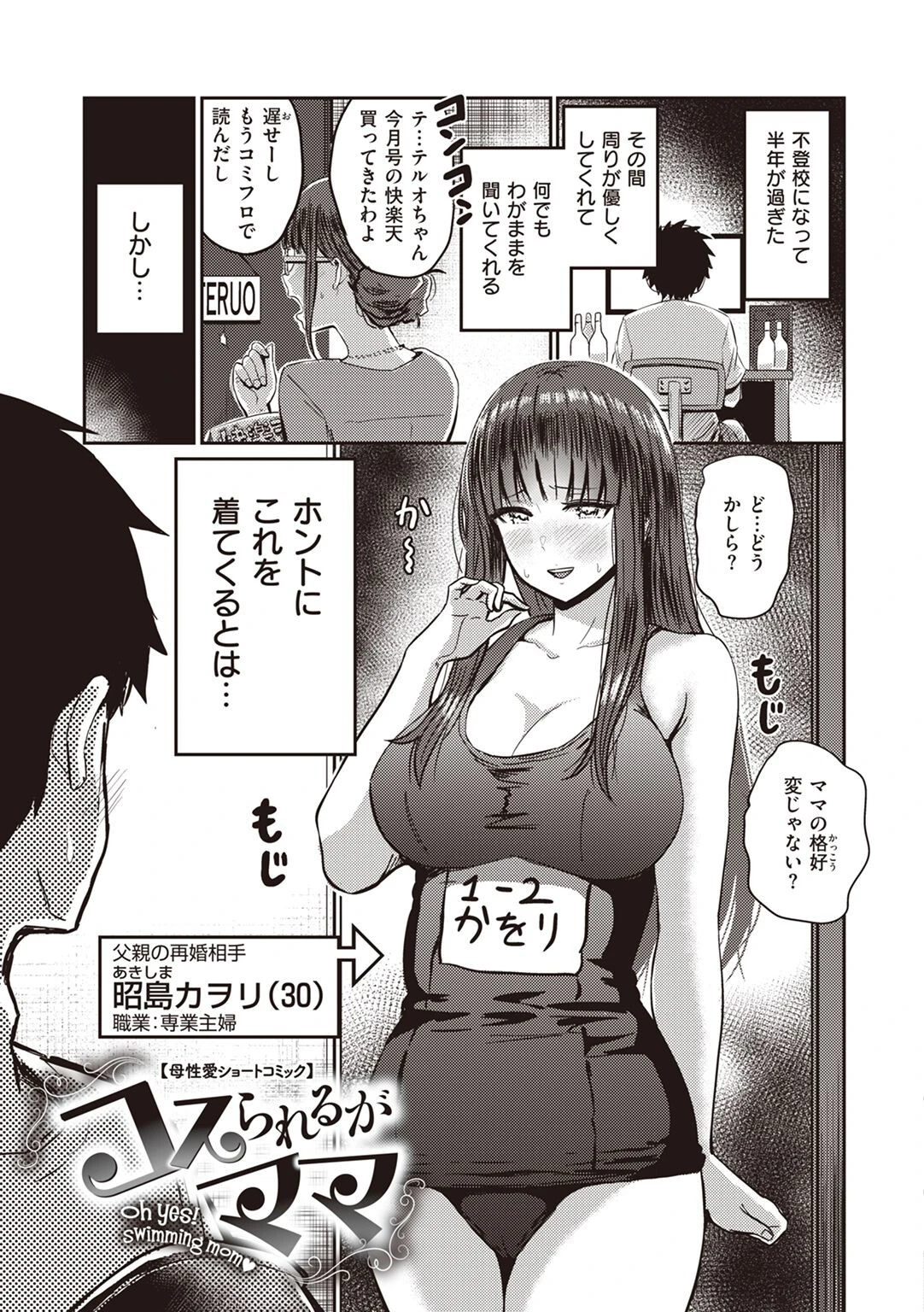 なされるがママ+ページ9