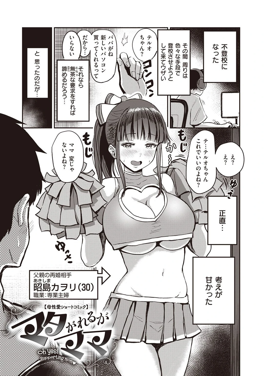 なされるがママ+ページ10
