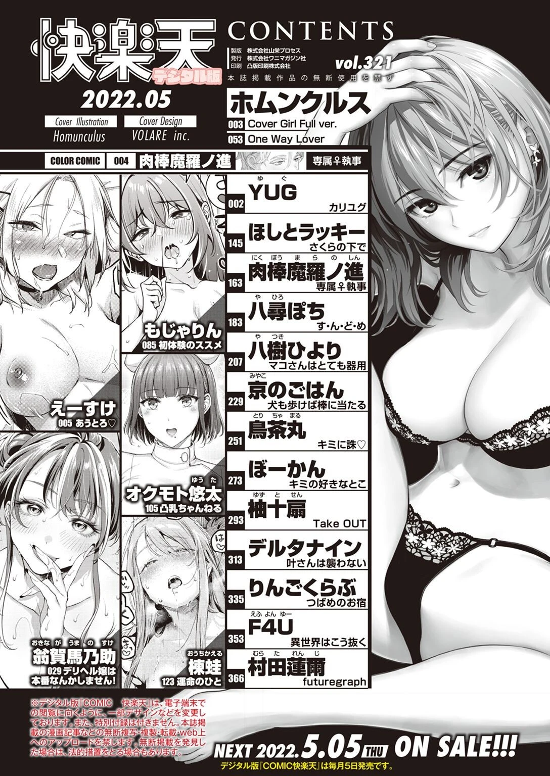 COMIC快楽天 2022年05月号ページ2