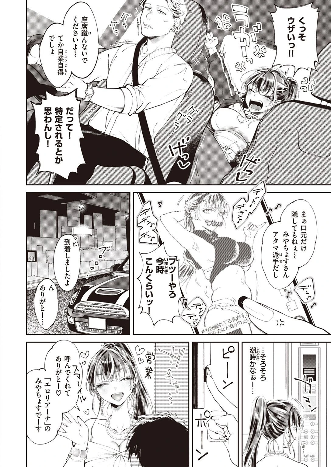 COMIC快楽天 2022年05月号ページ8
