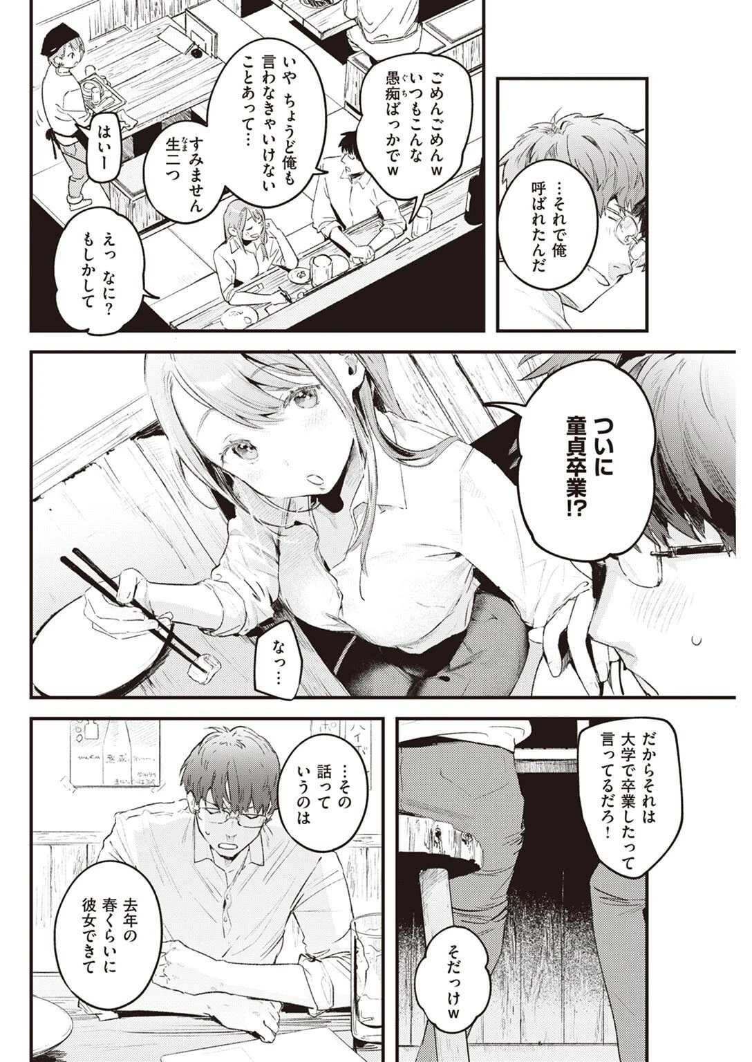 COMIC快楽天 2022年05月号ページ20