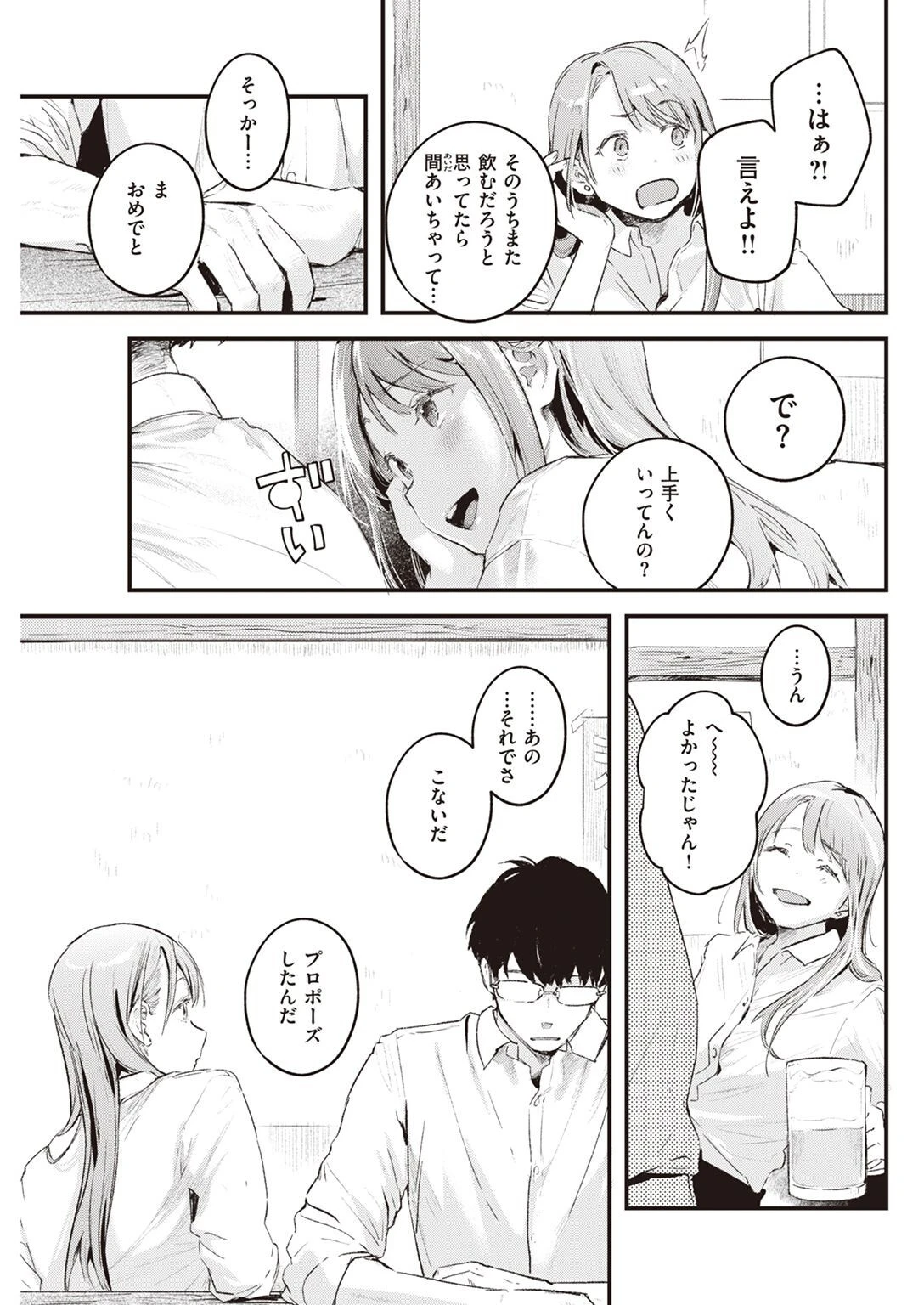 COMIC快楽天 2022年05月号ページ21