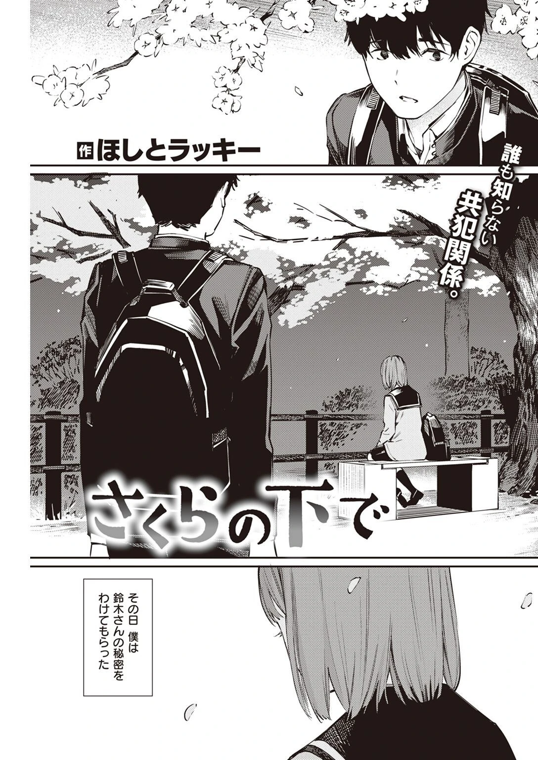COMIC快楽天 2022年05月号ページ22