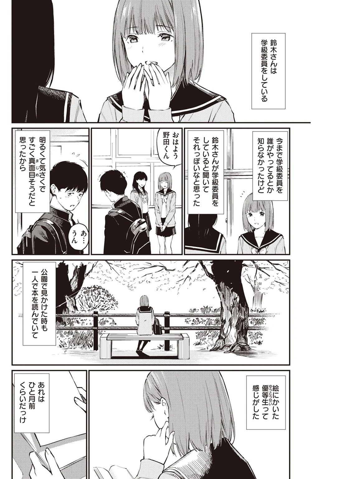 COMIC快楽天 2022年05月号ページ23