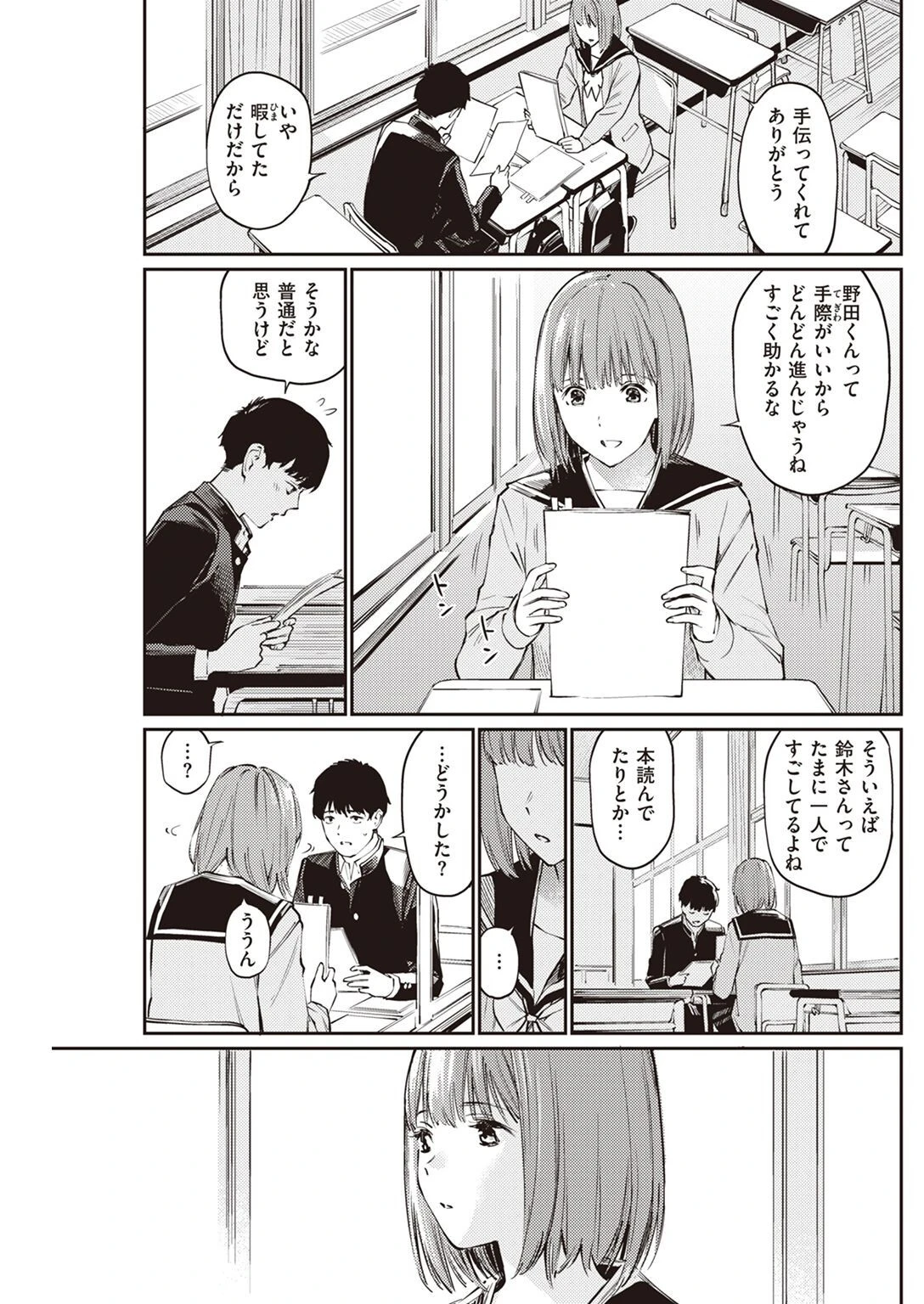 COMIC快楽天 2022年05月号ページ24