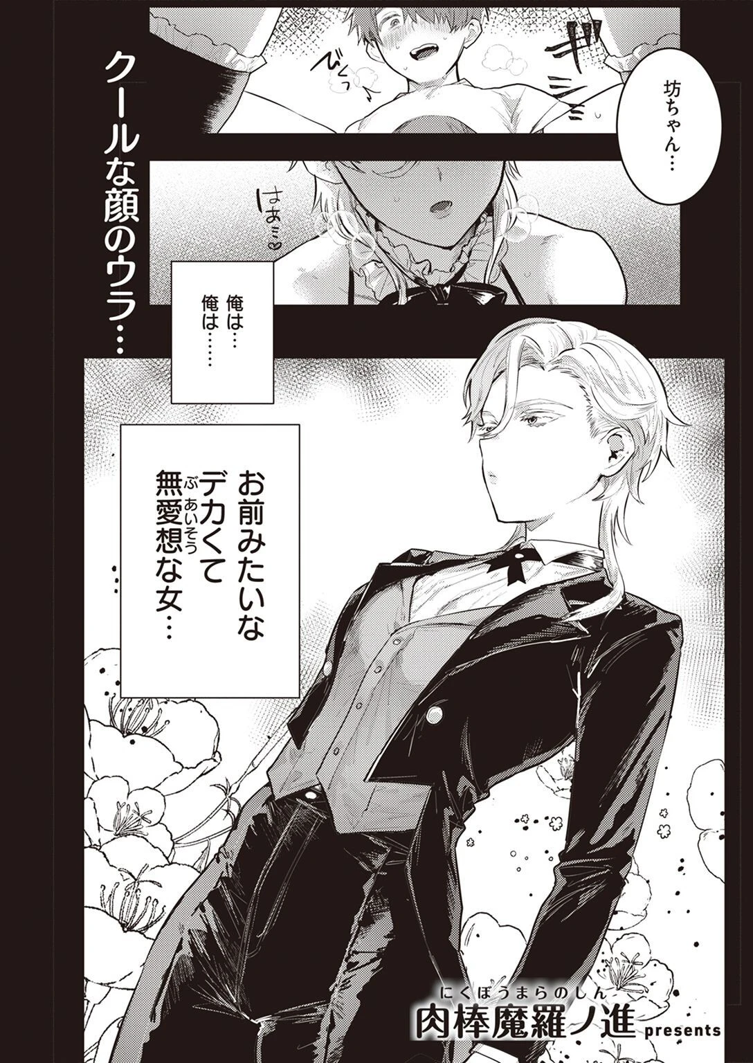 COMIC快楽天 2022年05月号ページ25