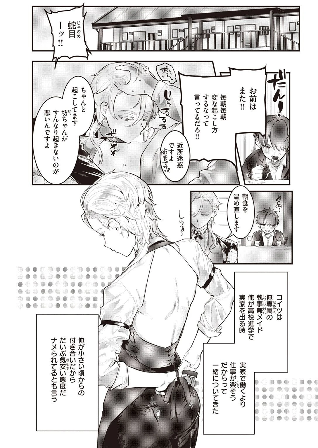 COMIC快楽天 2022年05月号ページ27