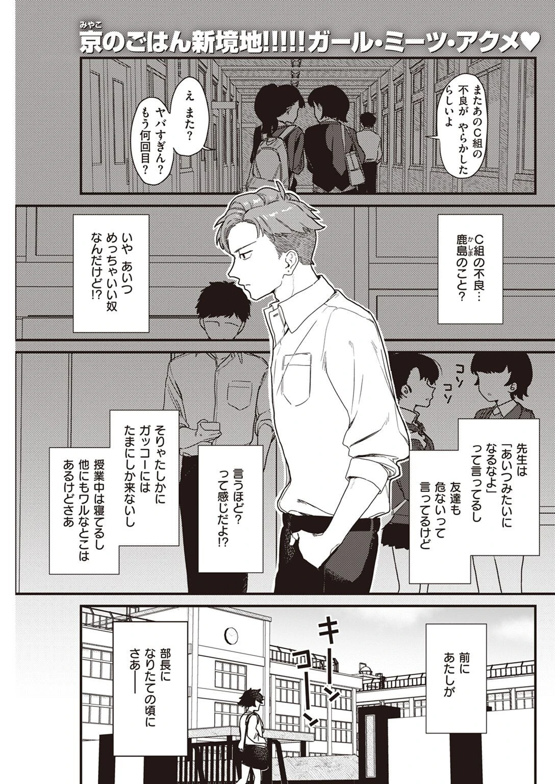 COMIC快楽天 2022年05月号ページ34