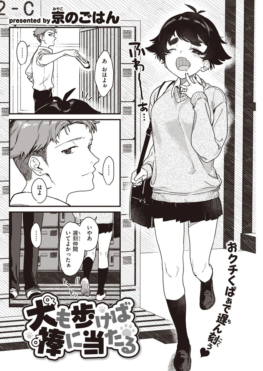 COMIC快楽天 2022年05月号ページ35