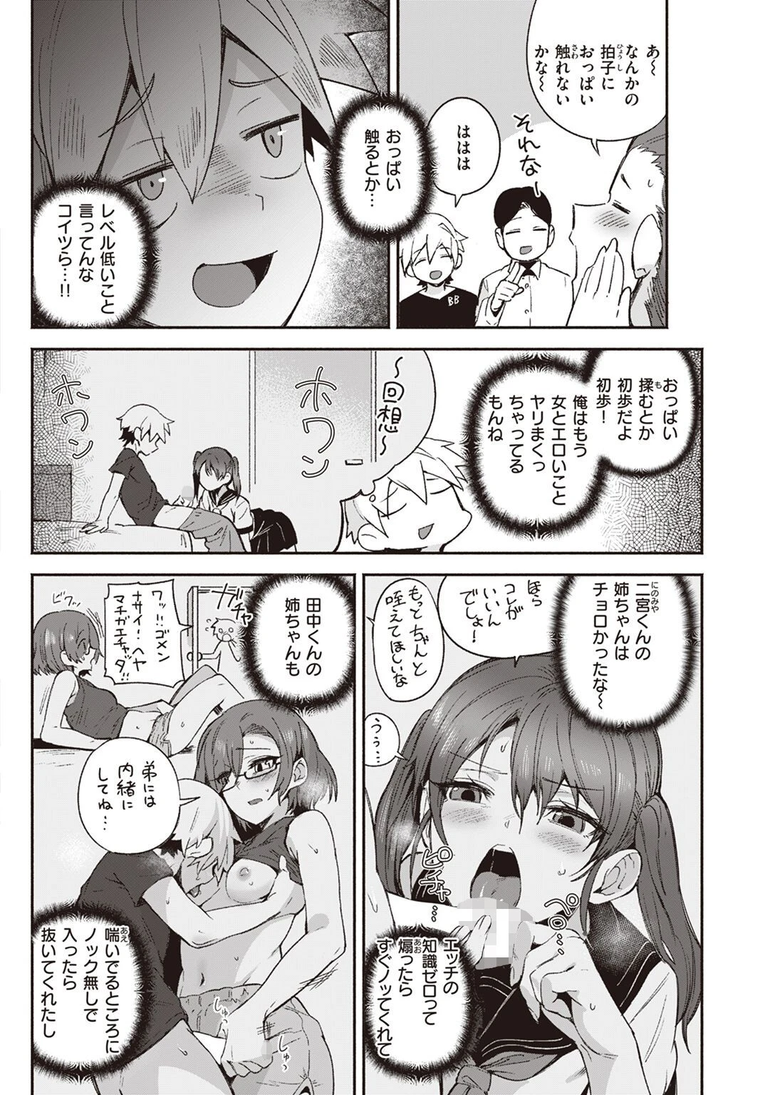 COMIC快楽天 2022年05月号ページ38