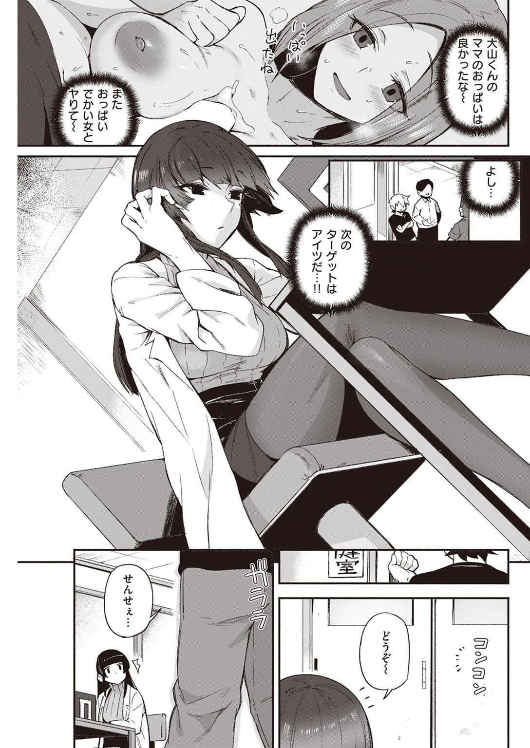 COMIC快楽天 2022年05月号ページ39