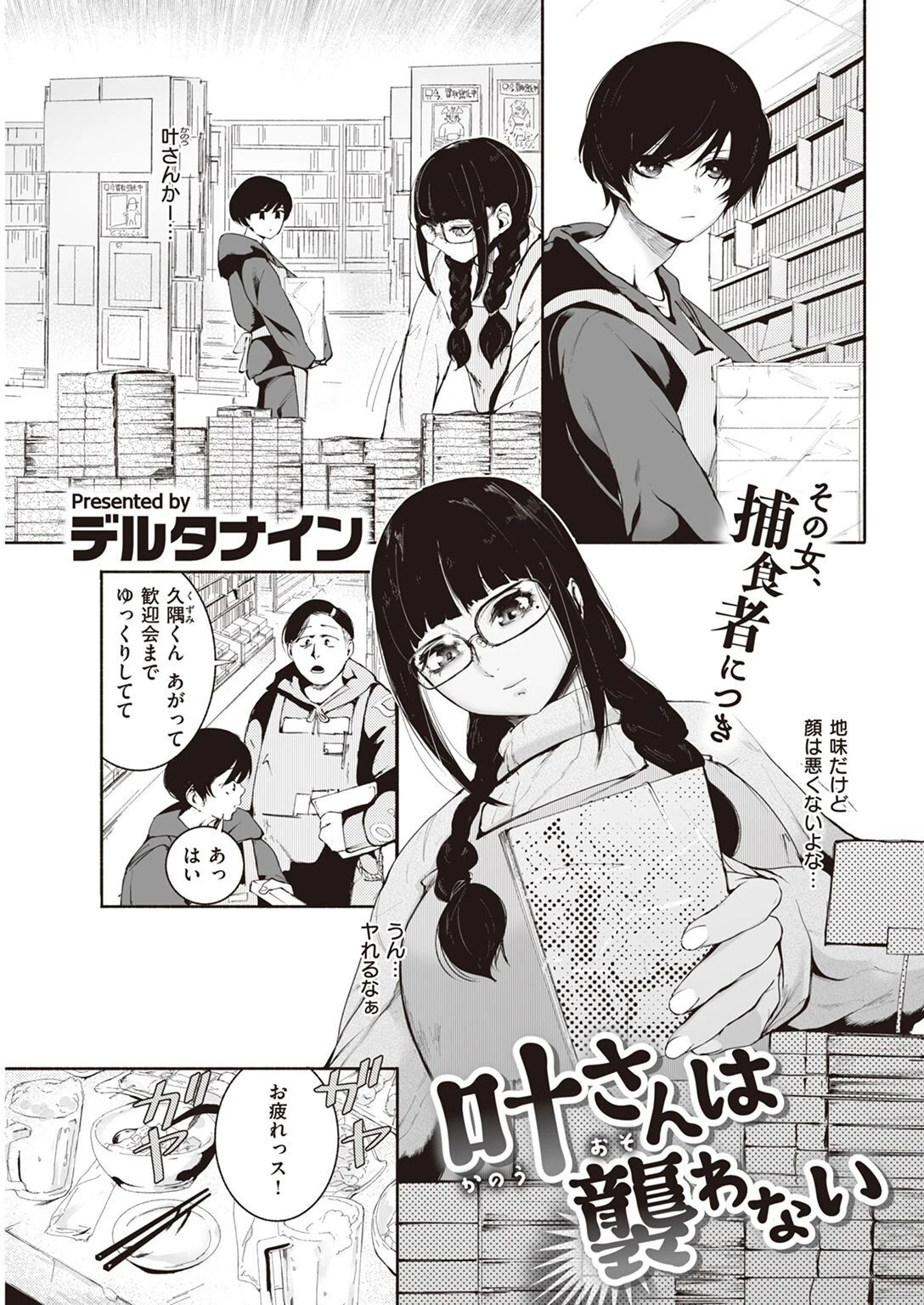 COMIC快楽天 2022年05月号ページ46