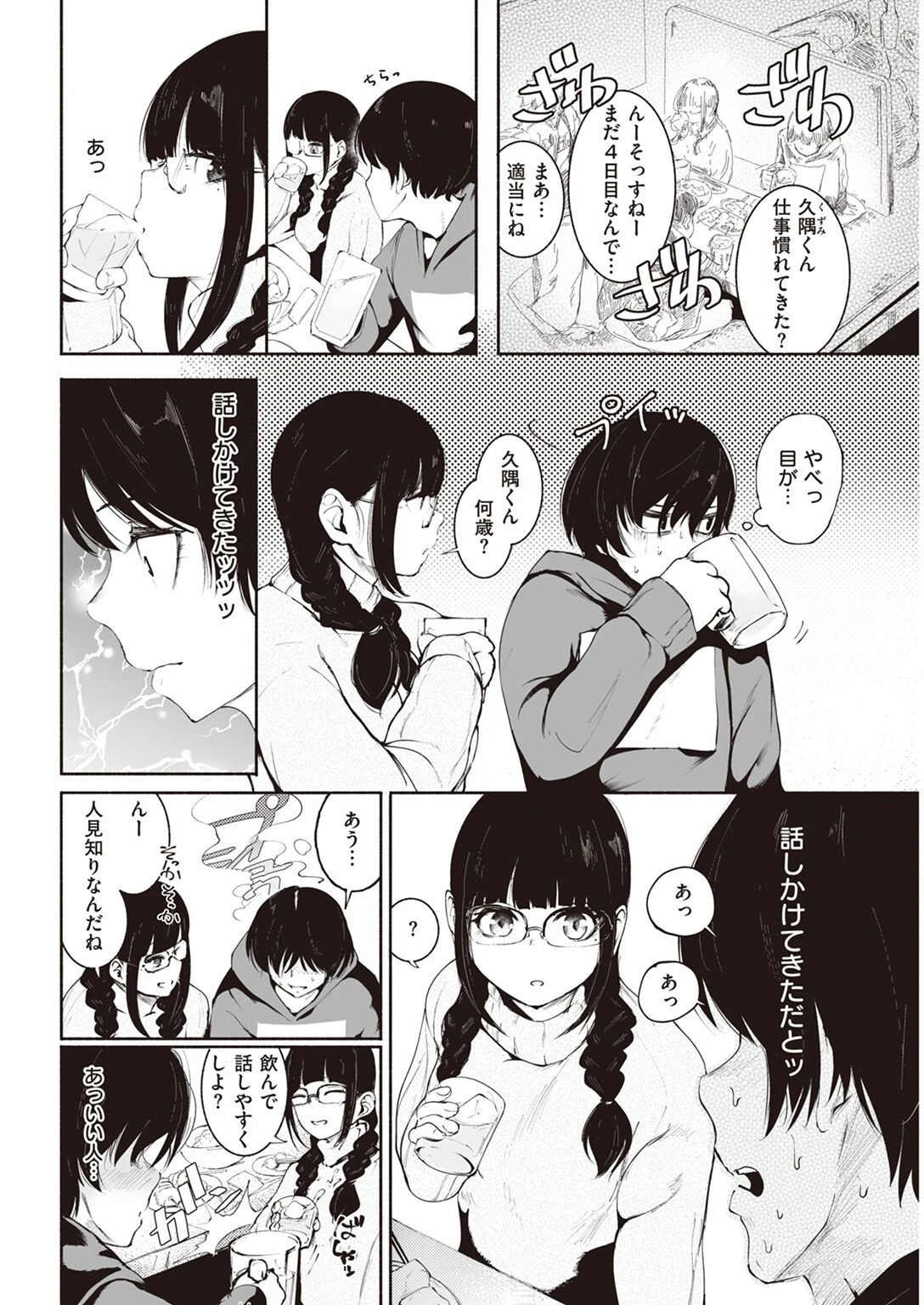 COMIC快楽天 2022年05月号ページ47