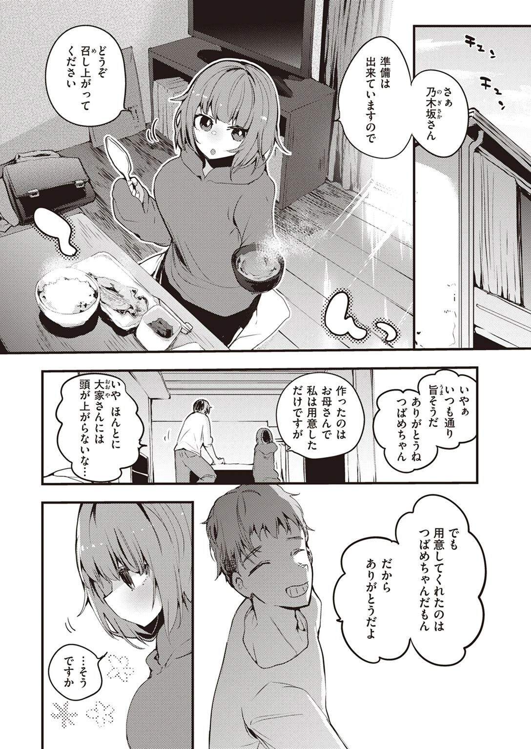 COMIC快楽天 2022年05月号ページ50