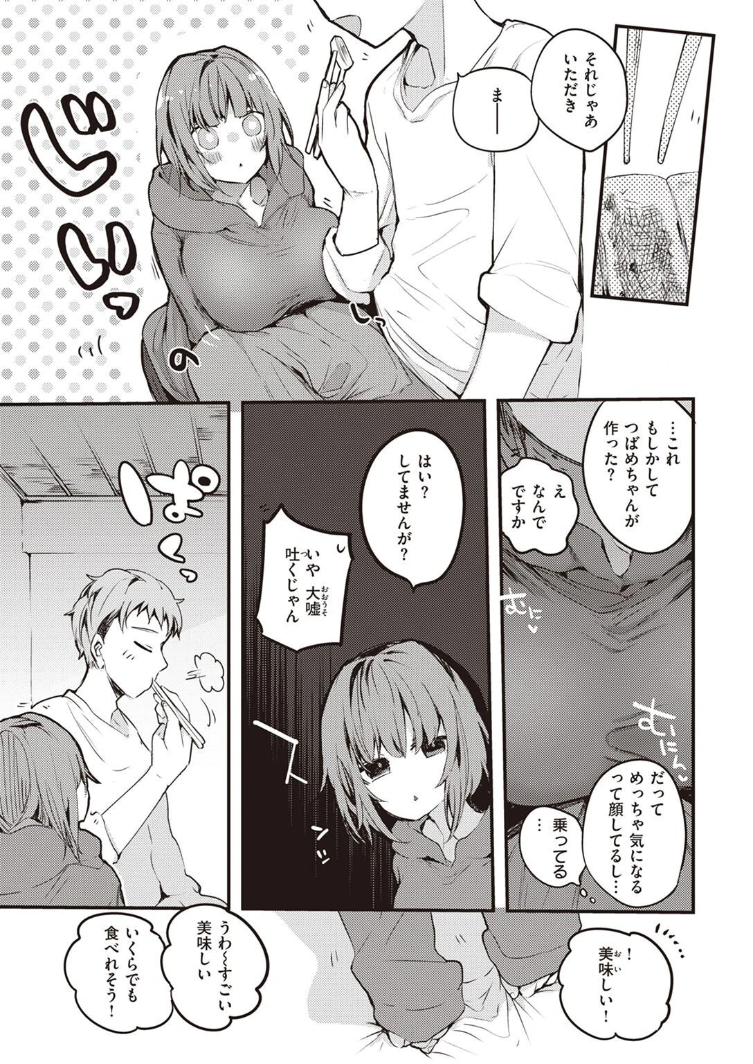 COMIC快楽天 2022年05月号ページ51