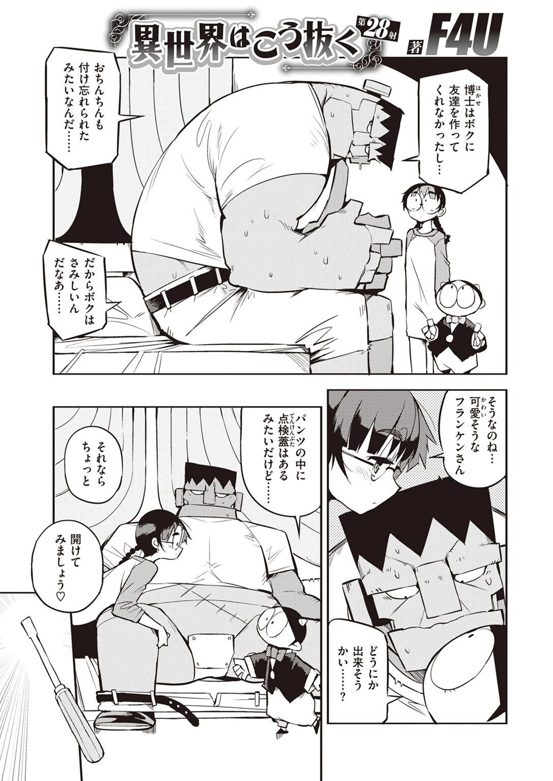 COMIC快楽天 2022年05月号ページ52