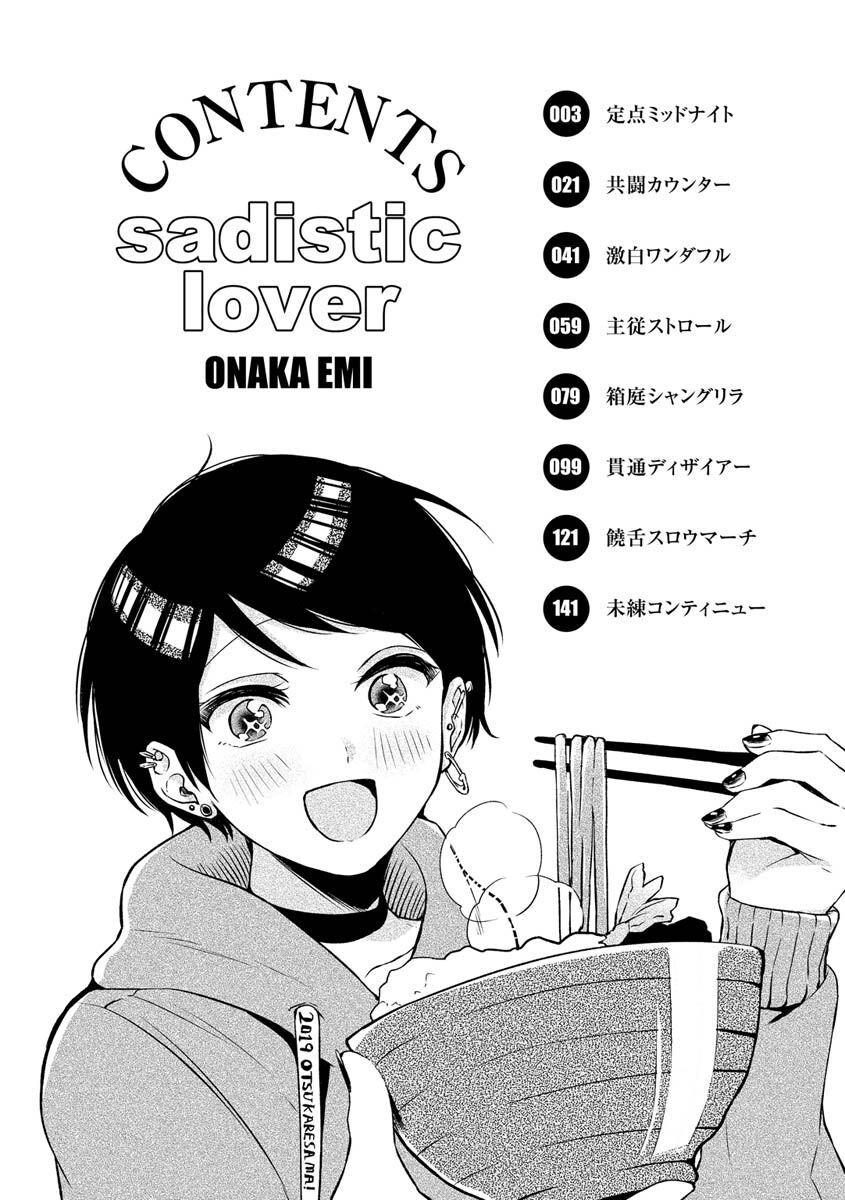 相愛サディズムページ2