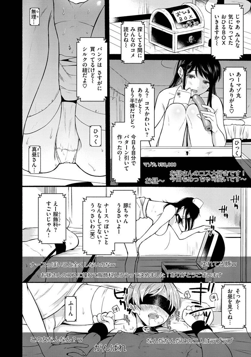 相愛サディズムページ10