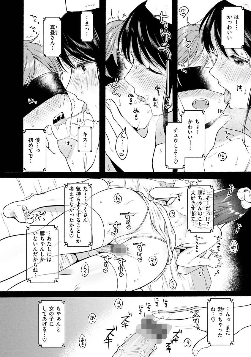 相愛サディズムページ12