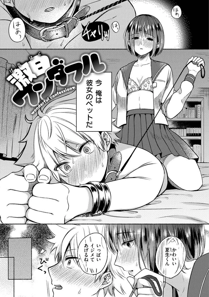相愛サディズムページ18
