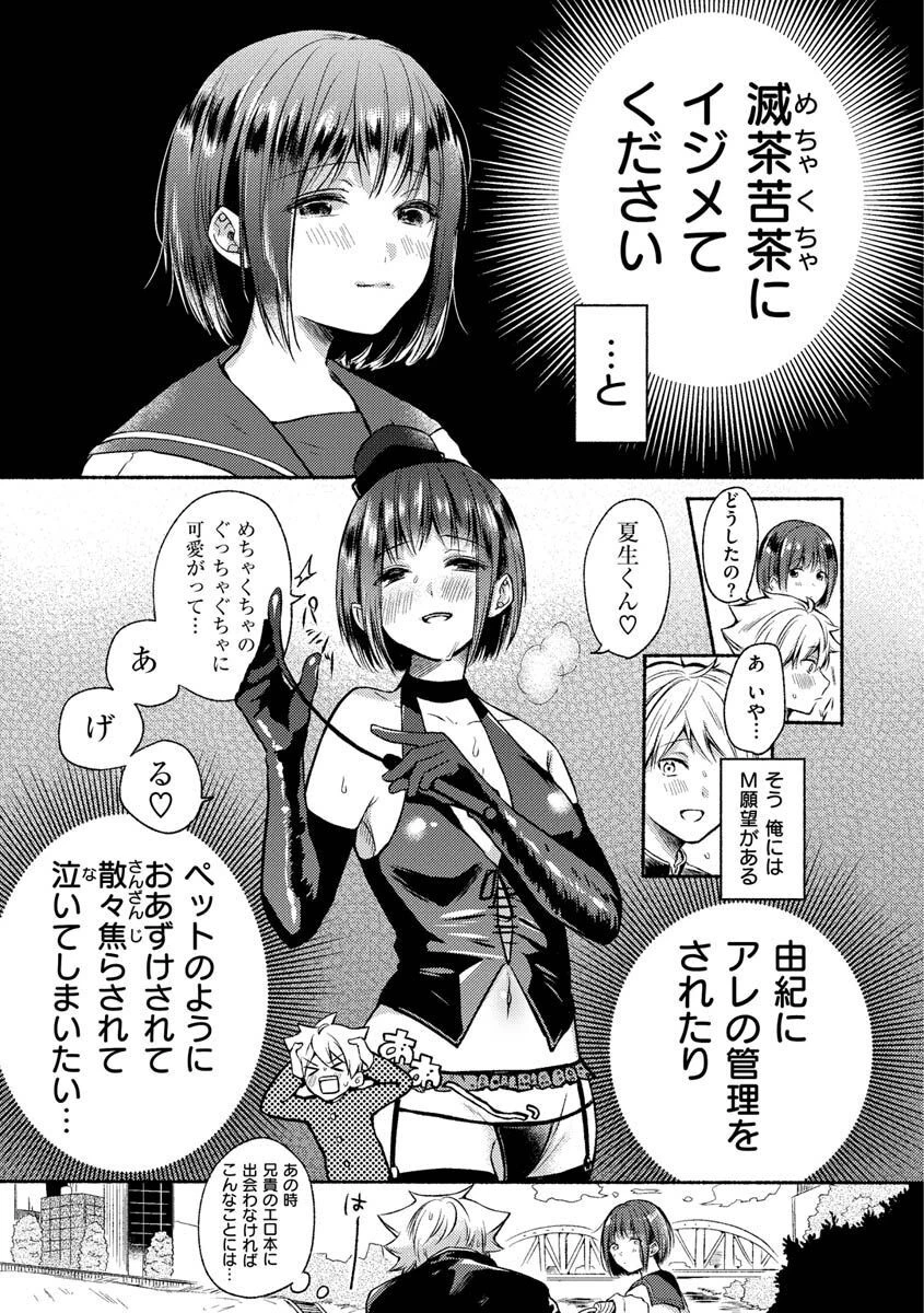 相愛サディズムページ20