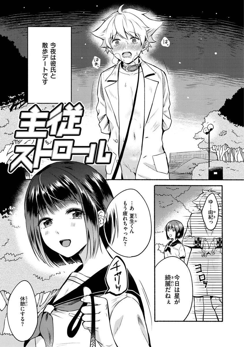 相愛サディズムページ21